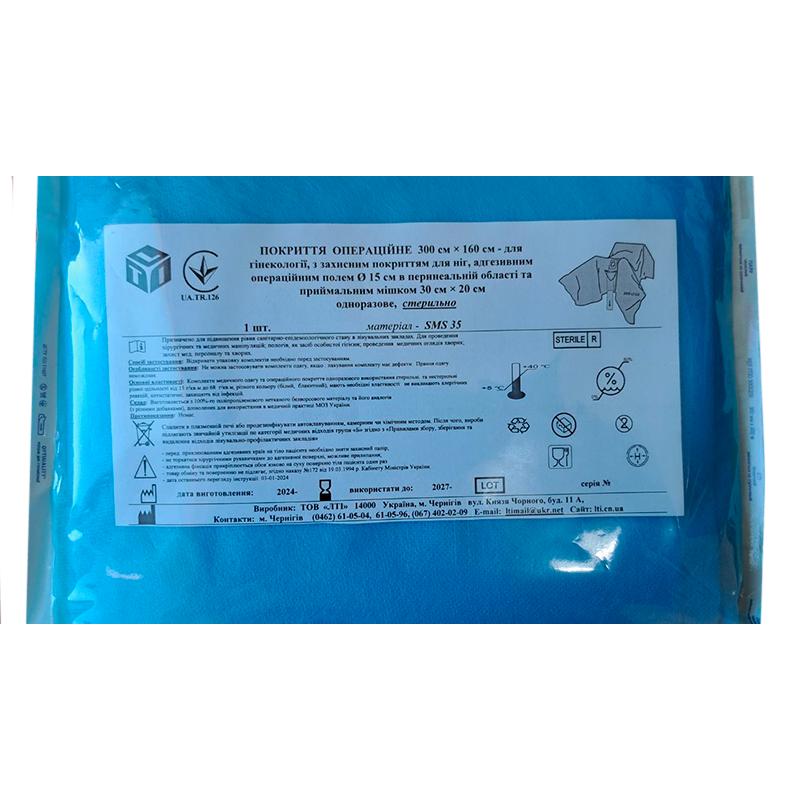 Покриття операційне 300 см х 160 см для гінекології, СМС щ. 35 г/м2, стерильно